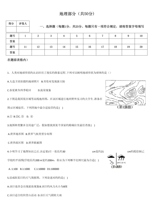 2023年咸阳地理中考真题.docx