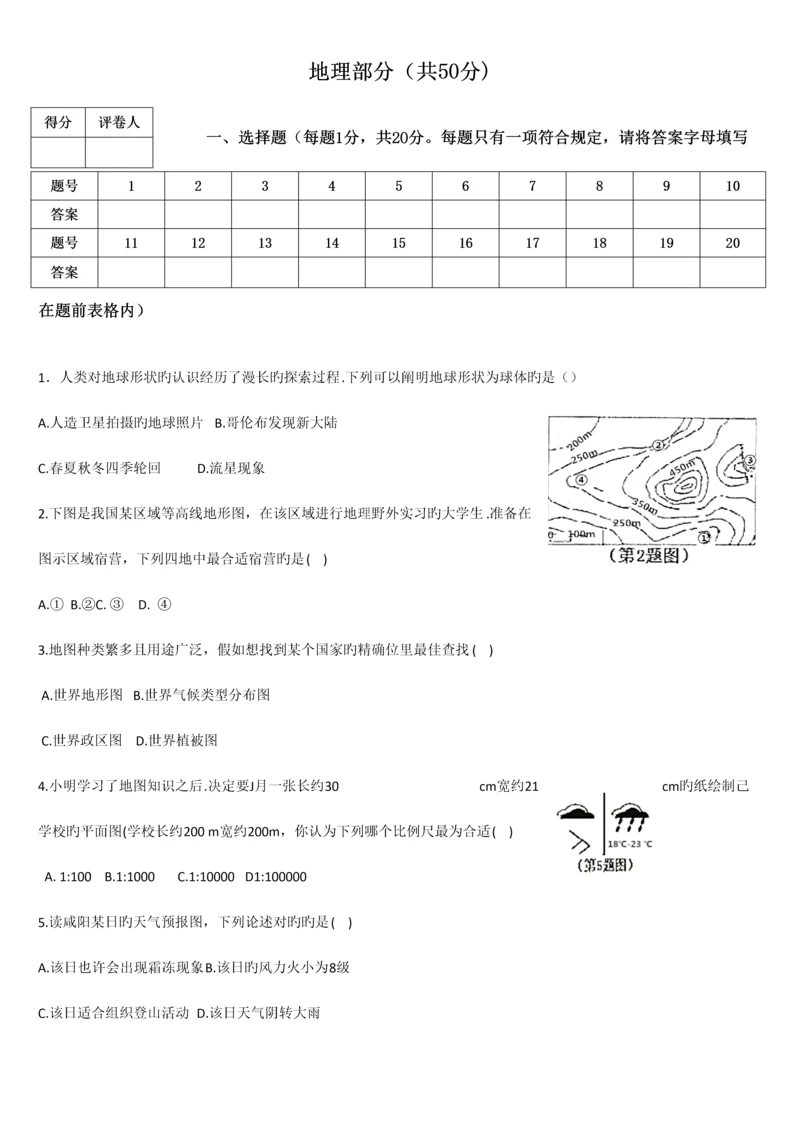 2023年咸阳地理中考真题.docx