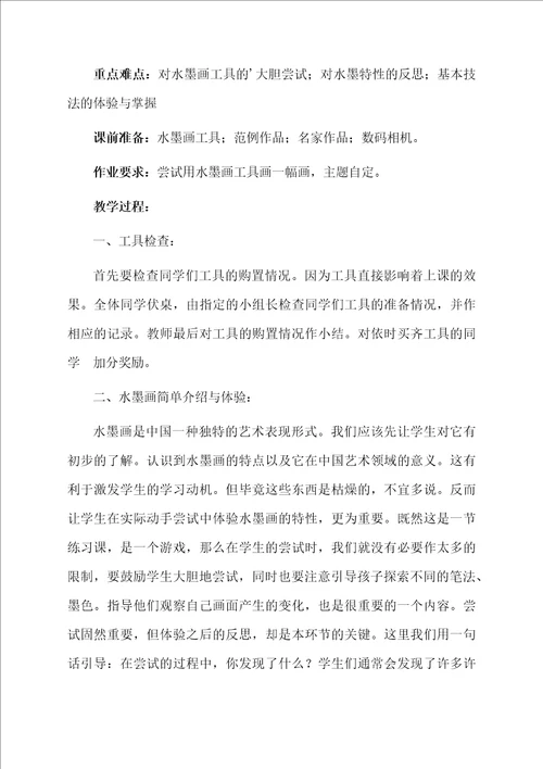 彩墨游戏教学设计