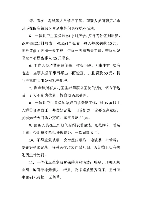 乡村卫生一体化管理制度