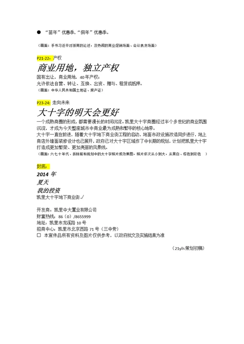 凯里大十字地下商业街楼书文字