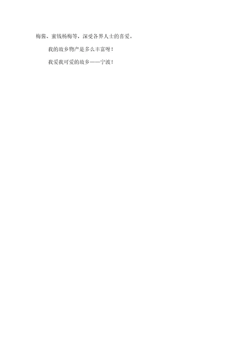 我爱我可爱的故乡-500字初二作文散文