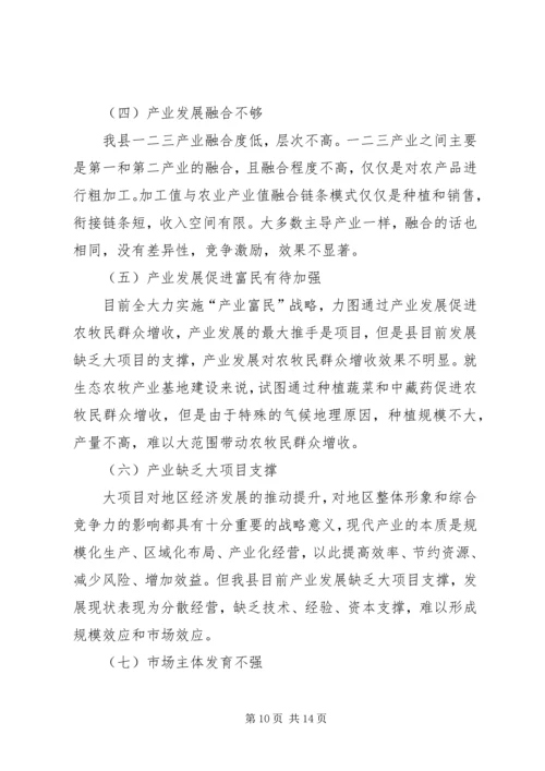 产业富民战略发展调研报告范文.docx