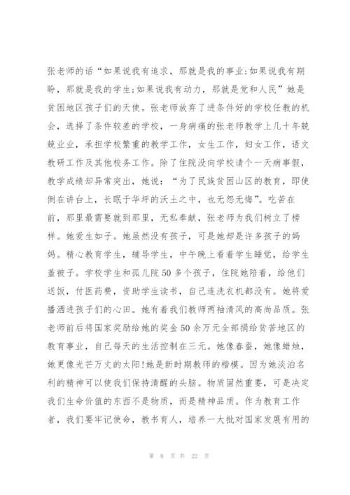 2020年感动中国人物事迹及颁奖词阅读感想13篇.docx