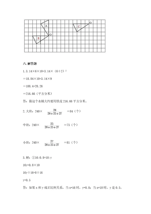 北师大版数学六年级下册期末测试卷（培优）