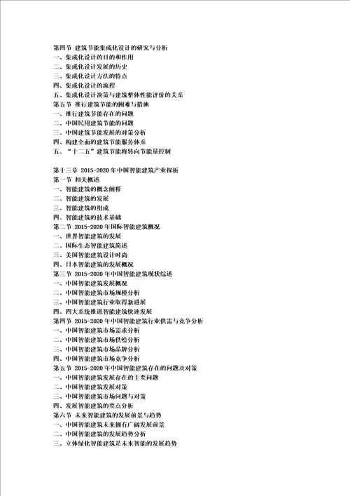 中国建筑遮阳行业发展现状与投资分析报告灵核网发布