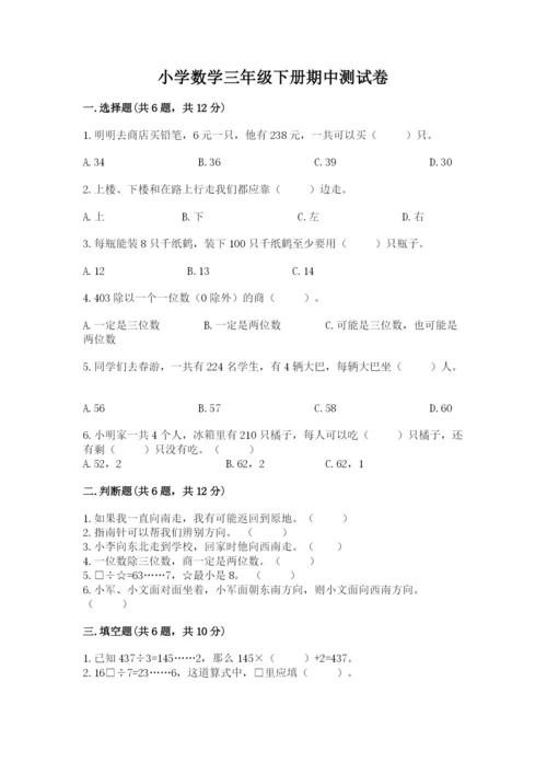 小学数学三年级下册期中测试卷附参考答案（名师推荐）.docx