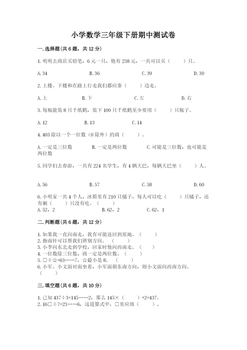 小学数学三年级下册期中测试卷附参考答案(名师推荐).docx