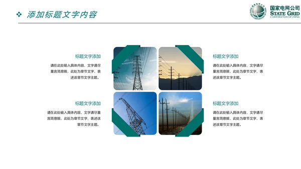 国家电网电力公司供电局工作总结汇报PPT模板