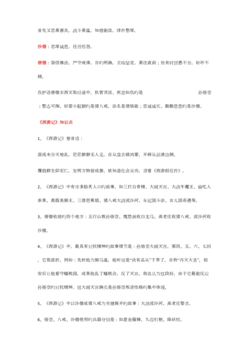 2023年西游记完整知识点.docx