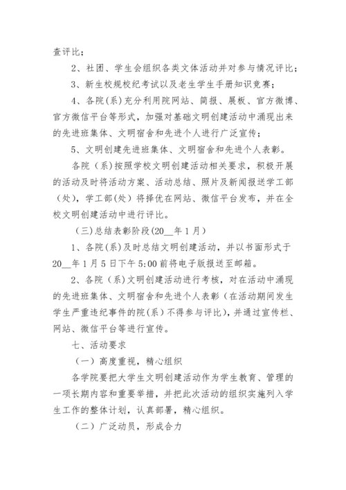 学校文明习惯教育活动方案（精选9篇）.docx