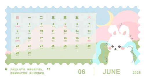 草莓兔绿色卡通风蛇年日历