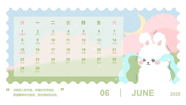 草莓兔绿色卡通风蛇年日历