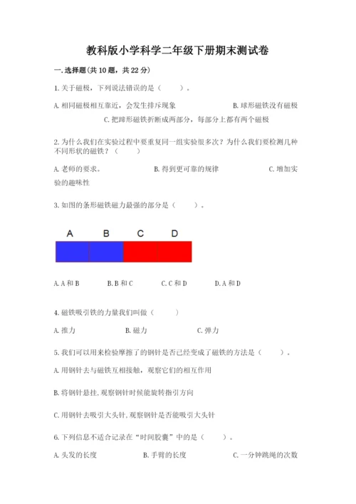 教科版小学科学二年级下册期末测试卷【突破训练】.docx