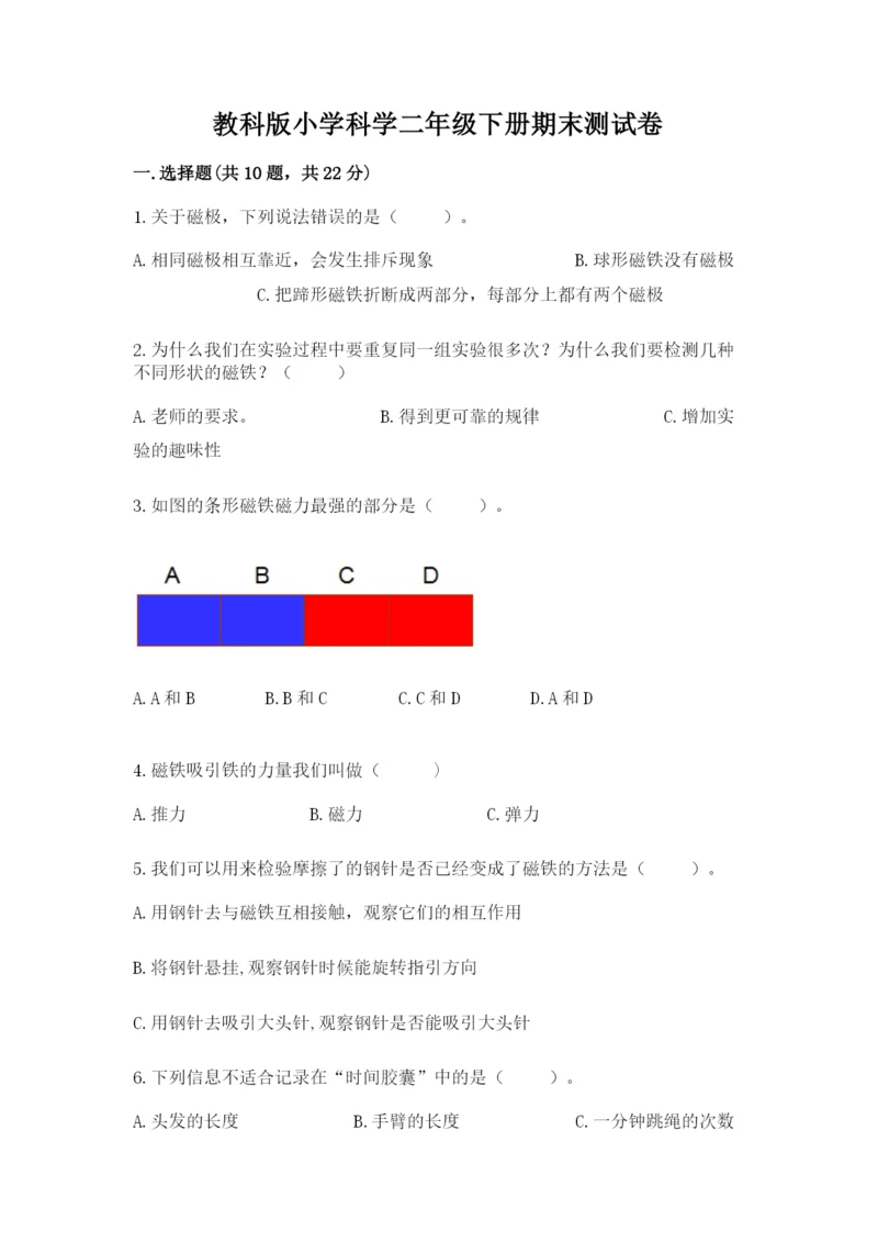 教科版小学科学二年级下册期末测试卷【突破训练】.docx