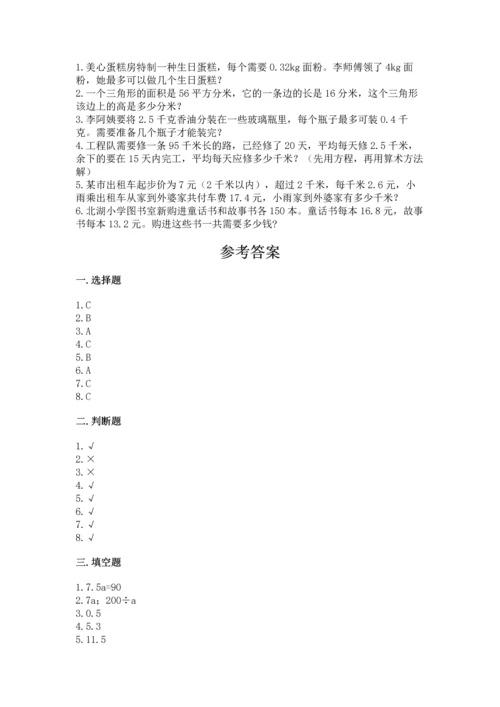 小学五年级上册数学期末考试试卷及答案（历年真题）.docx