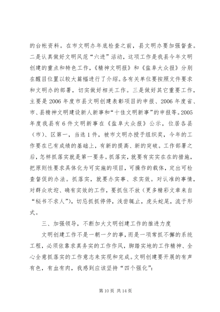 县委宣传部长XX同志在全县深化文明创建工作会议上的讲话.docx