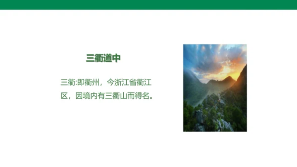 部编版小学语文三年级下册1.《古诗三首》第三课时-三衢道中