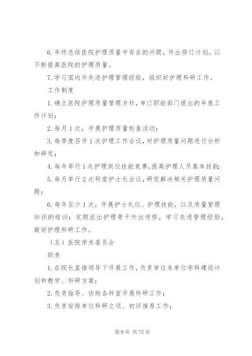 医院各委员会职责制度2.docx