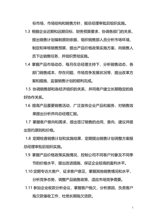 公司销售部管理制度范本