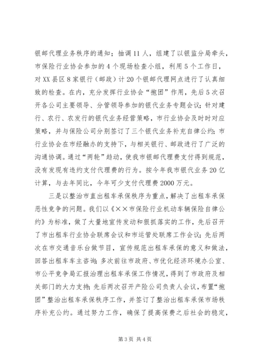 保险行业协会上半年工作和下半年工作打算 (6).docx