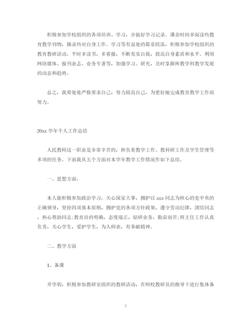 精编之经典范文教师教学工作计划及年度个人工作总结.docx