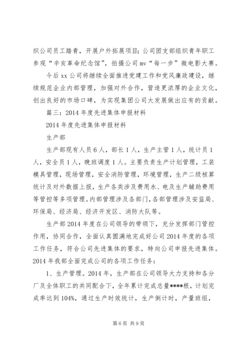 先进单位申报材料 (11).docx