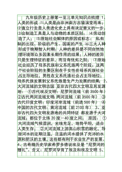 九年级历史上册知识点梳理.docx