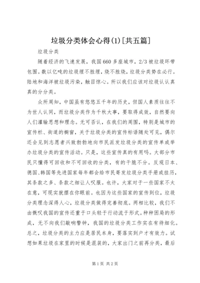 垃圾分类体会心得(2)[共五篇].docx