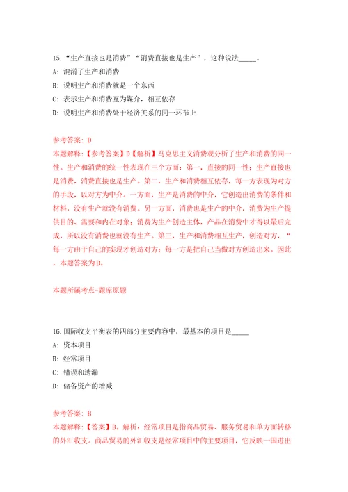 浙江嘉兴嘉善县姚庄镇人民政府招考聘用社会管理辅助人员14人模拟卷第1版