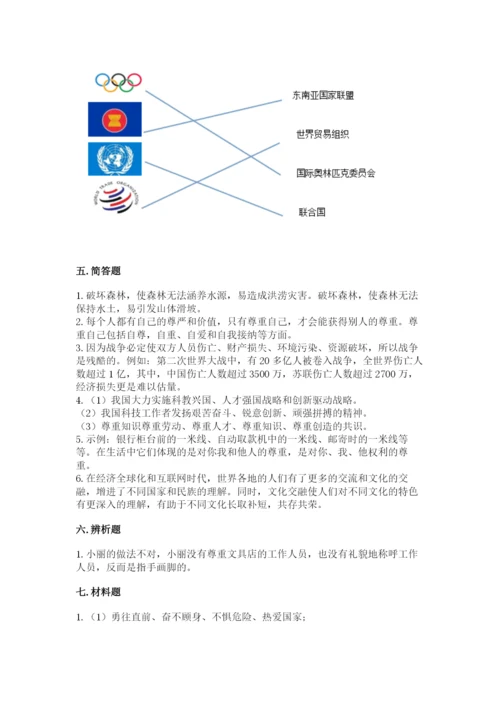 部编版六年级下册道德与法治期末测试卷及参考答案【巩固】.docx