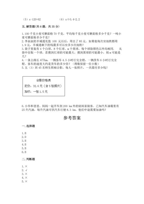 人教版数学五年级上册期末考试试卷精品（网校专用）.docx