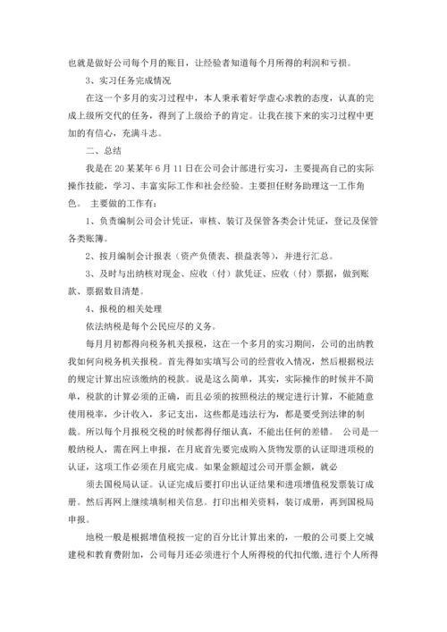 出纳的实习报告范文集锦5篇.docx