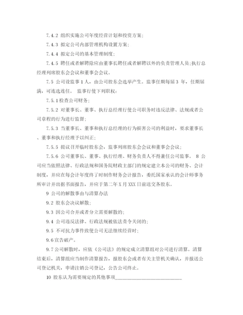 2023年股权分配合同书.docx