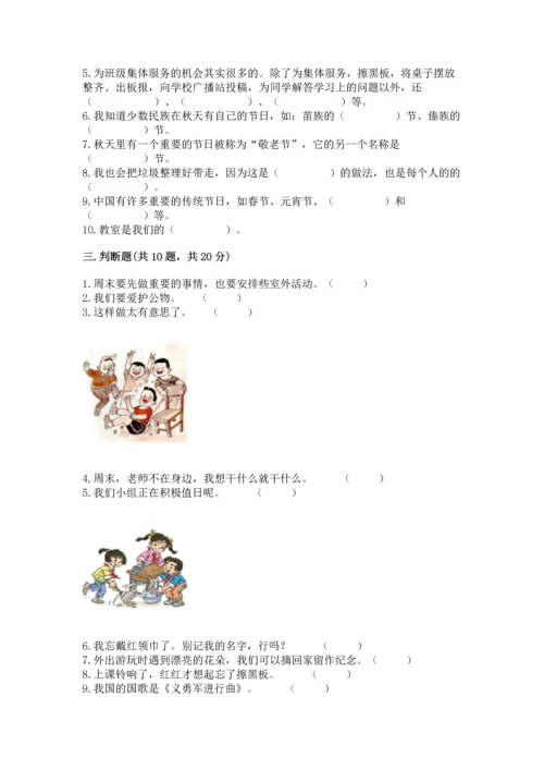 部编版二年级上册道德与法治 期末测试卷及参考答案【综合卷】.docx