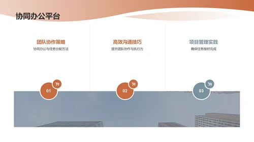 橙白现代行政助理PPT模板