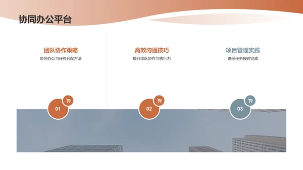 橙白现代行政助理PPT模板