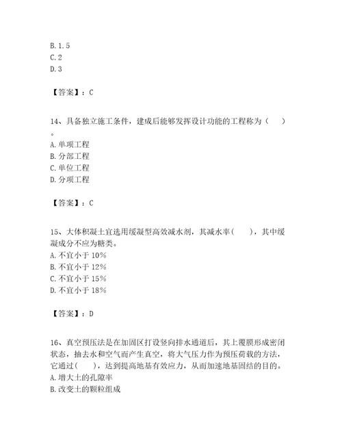 一级建造师之一建港口与航道工程实务考试题库及完整答案1套