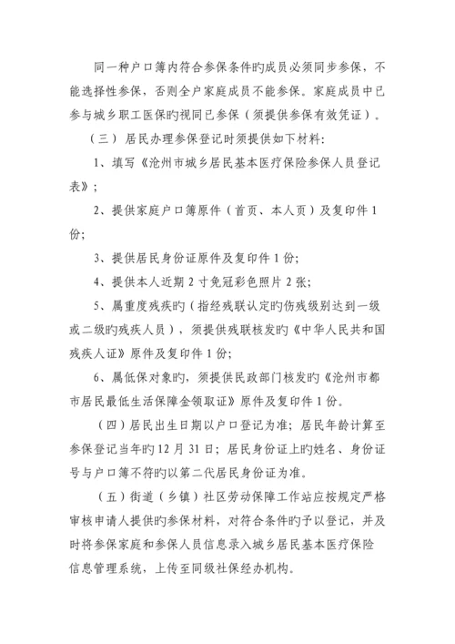 沧州市城镇居民基本医疗保险市级统筹实施标准细则模板.docx