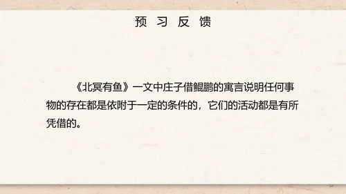 八年级下册北冥有鱼课件PPT模板