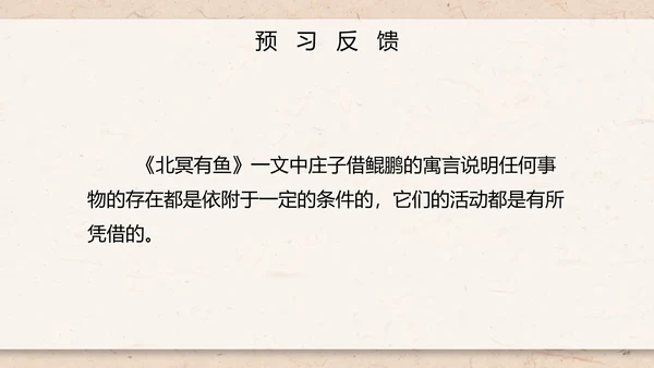 八年级下册北冥有鱼课件PPT模板