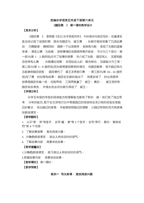 《16.田忌赛马》第一课时（优课）教案
