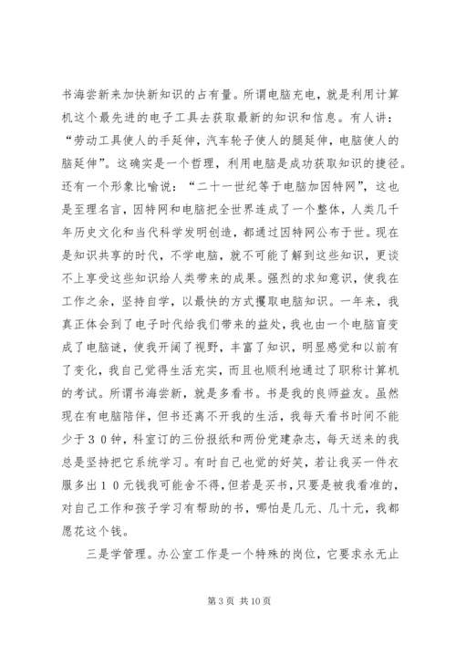 学校党委办公室主任)情况报告.docx