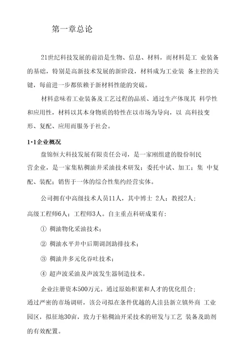 中、后期粘稠油井开采技术申请材料