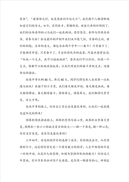 初三中考的励志演讲稿通用15篇