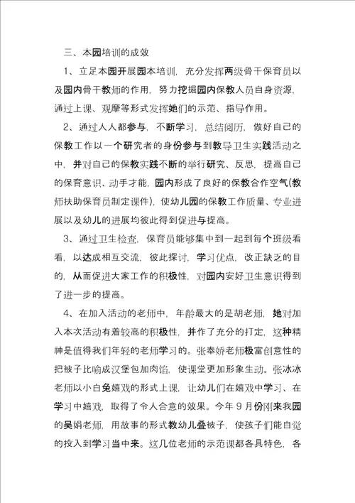 保育老师培训心得体会5篇