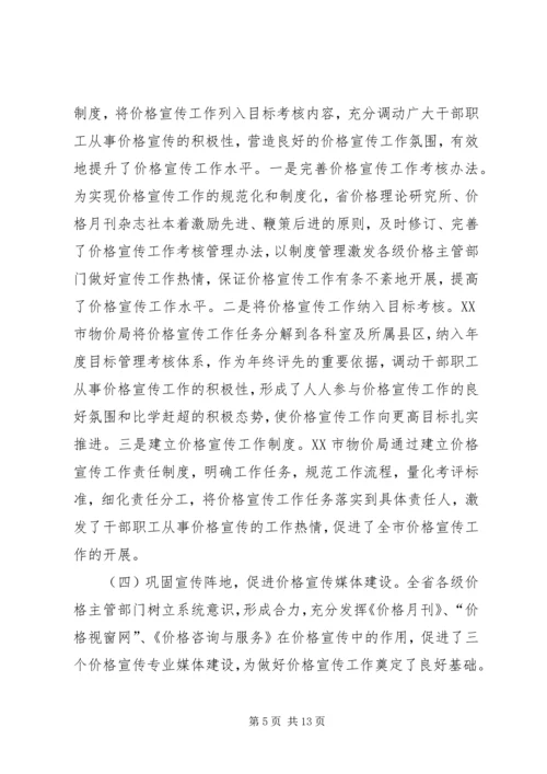 副主任在价格宣传扩大会讲话.docx