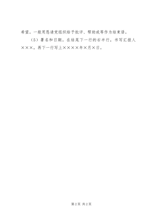 申请入党的思想汇报格式.docx