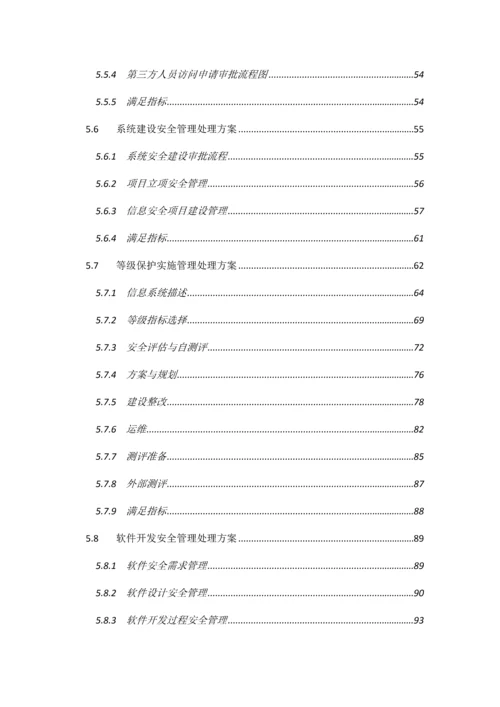 医院信息系统等级保护安全建设整改方案.docx