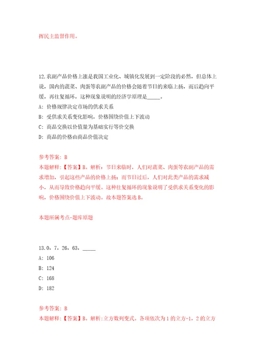 安徽省安庆市生态环境局招考2名劳务派遣员工押题卷第8卷